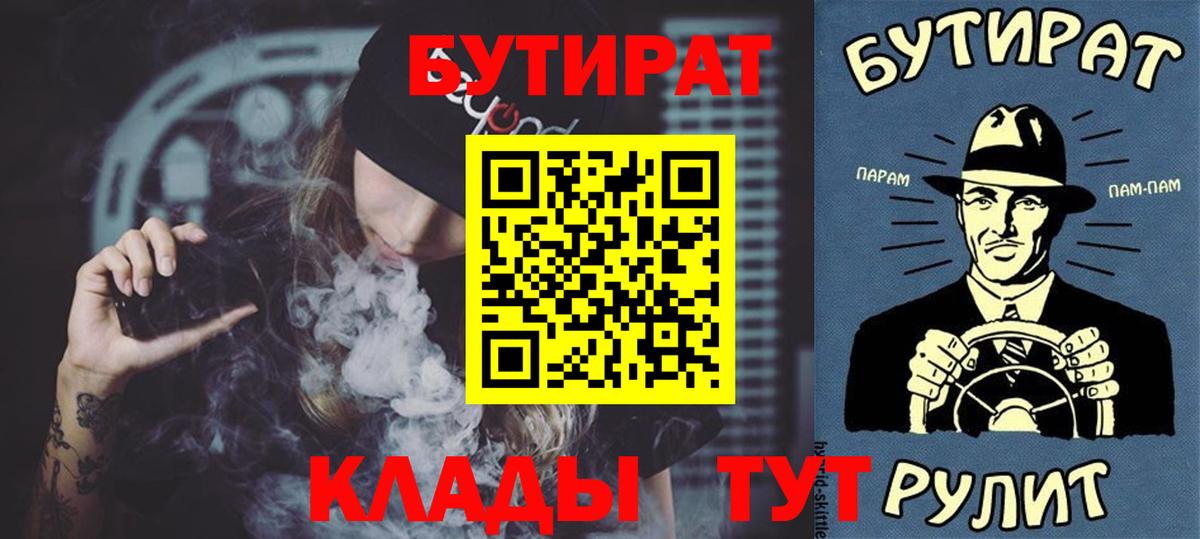 Бутират BDO  Вход с VPN  Бутират  Дедовск 