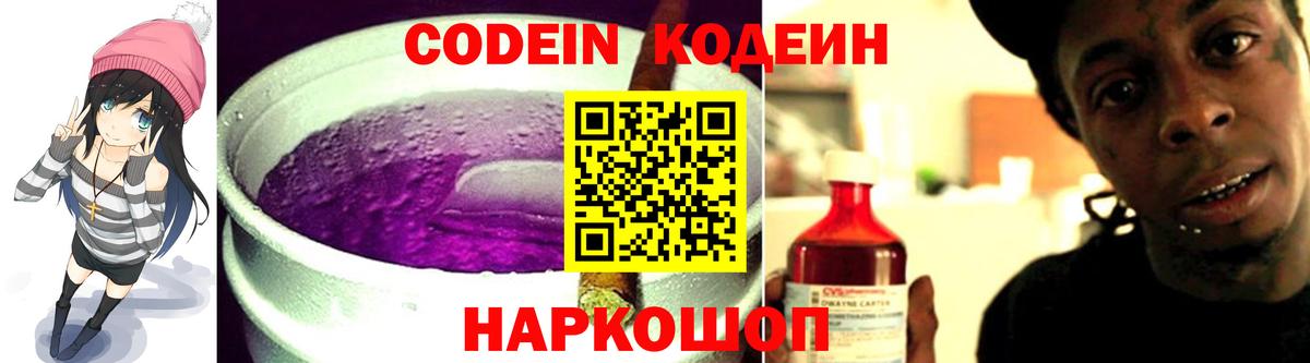 Codein Purple Drank Дедовск