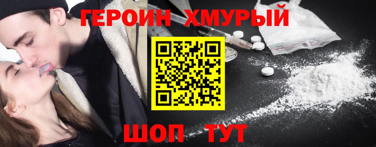 ГЕРОИН белый Дедовск