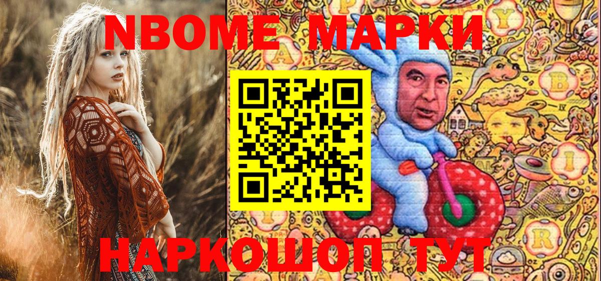 Марки N-bome 1,8мг  Вход с VPN  Дедовск 